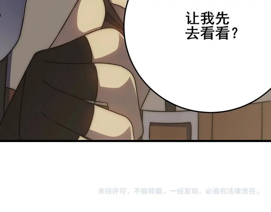 末世盗贼行漫画,第101话 重点培养对象118图