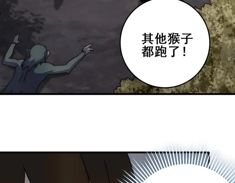 末世盗贼行漫画,第101话 重点培养对象74图