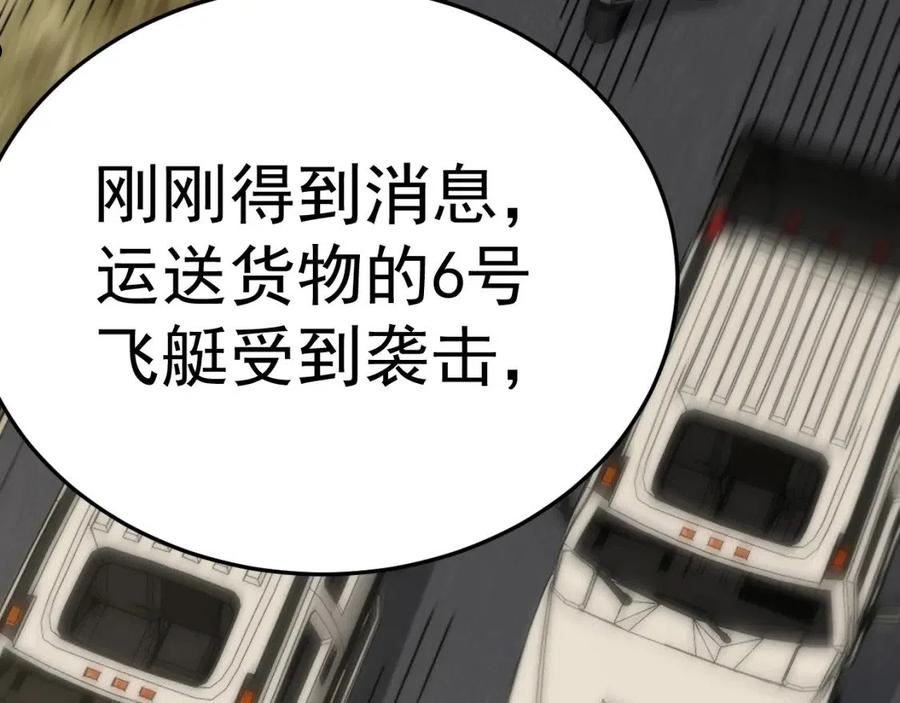 末世盗贼行漫画,第103话 死里逃生46图