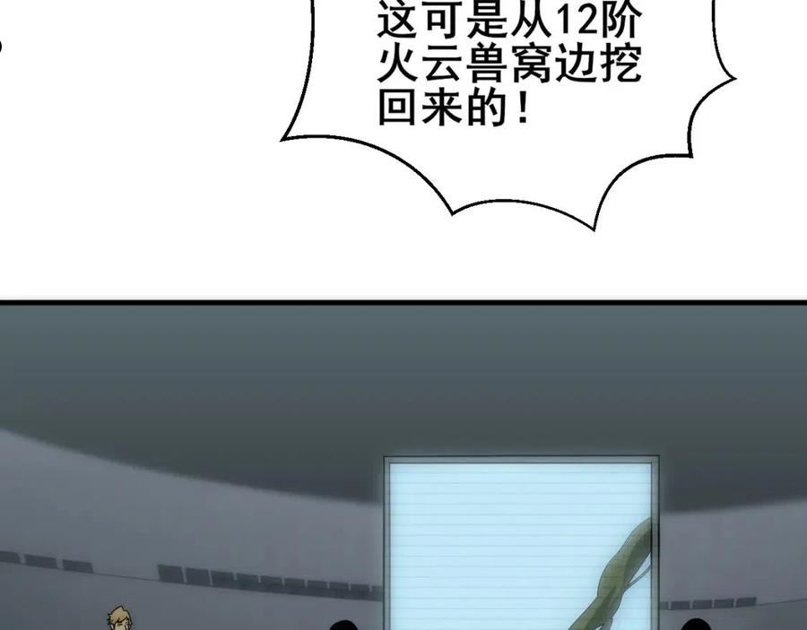 末世盗贼行漫画,第104话 心生一计12图