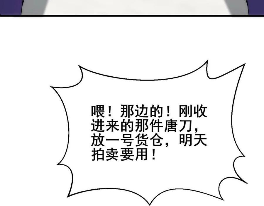 末世盗贼行漫画,第104话 心生一计47图