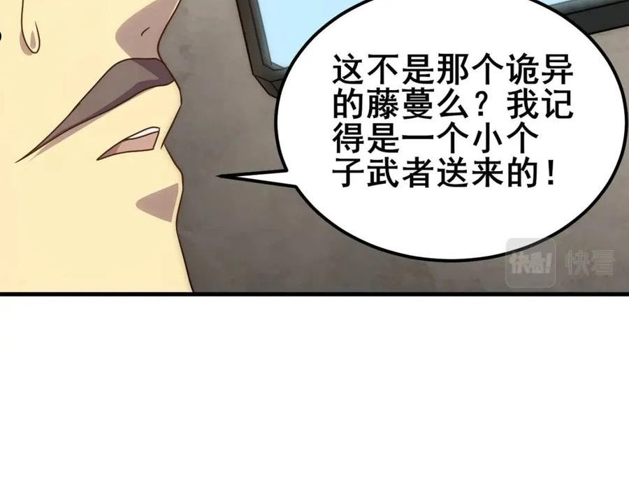 末世盗贼行漫画,第104话 心生一计67图