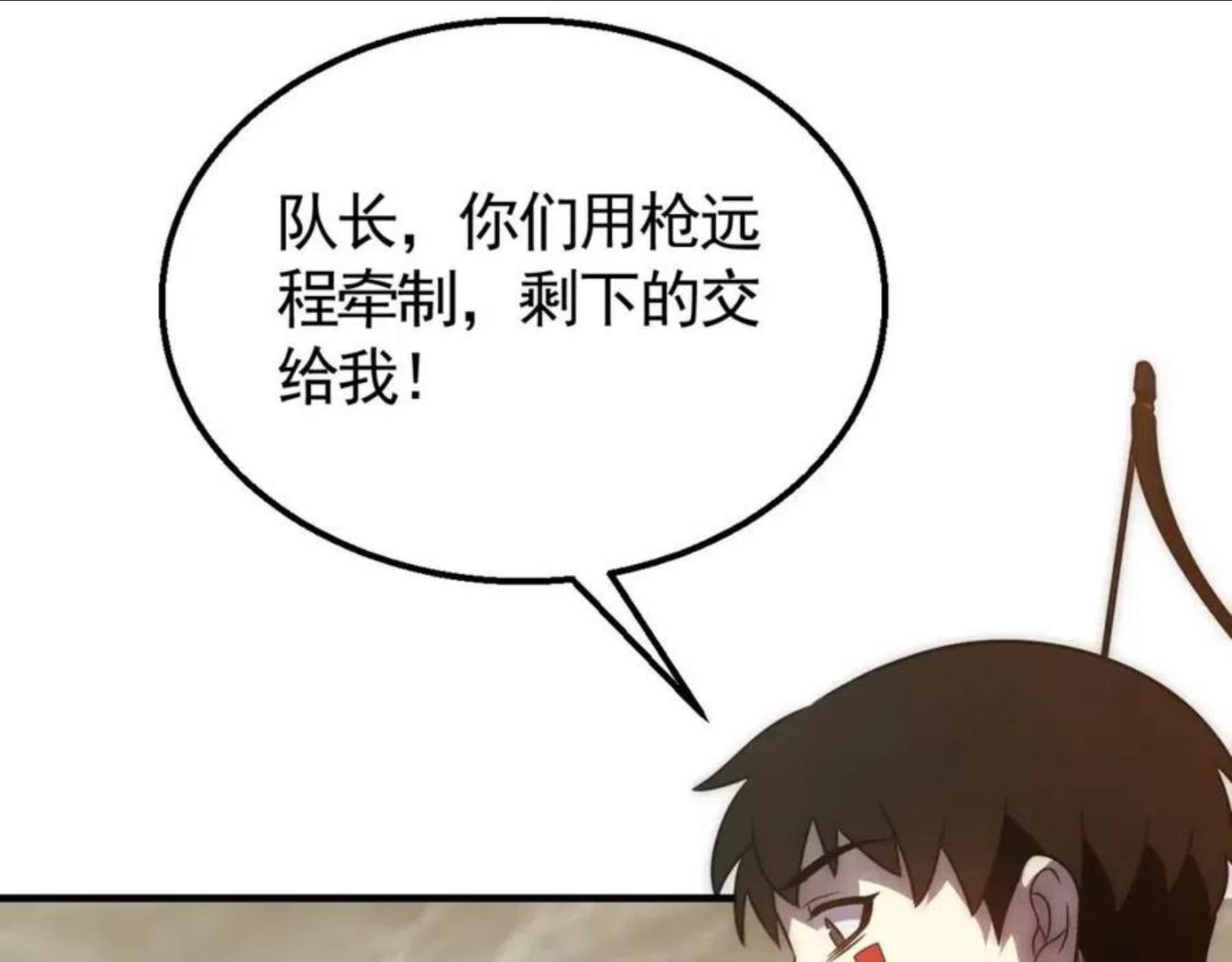 末世盗贼行漫画,第46话 围歼53图