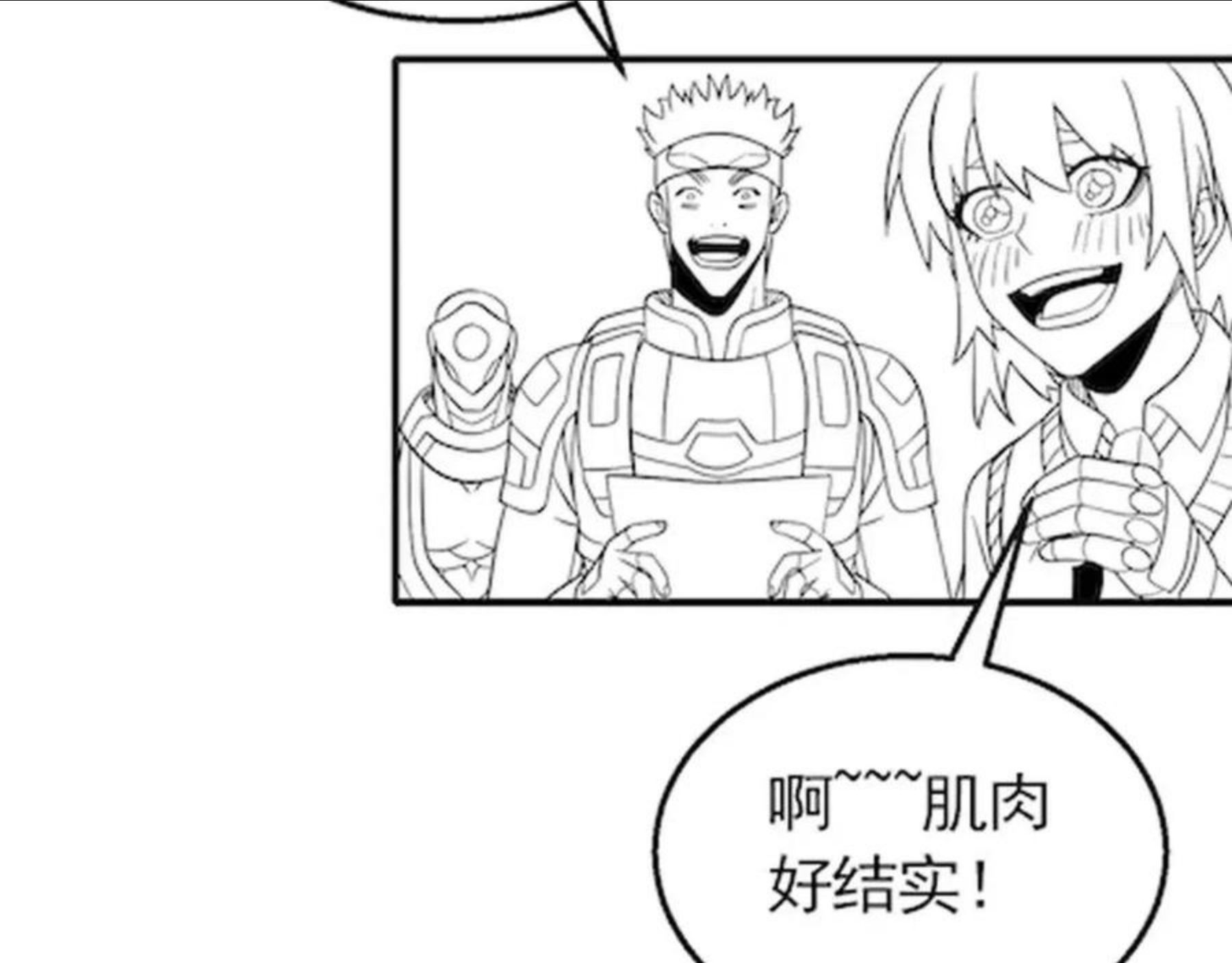 末世盗贼行漫画,第46话 围歼119图