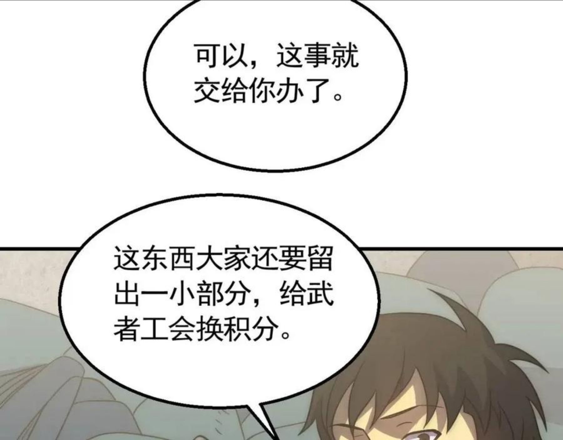 末世盗贼行漫画,第47话 剁手！43图