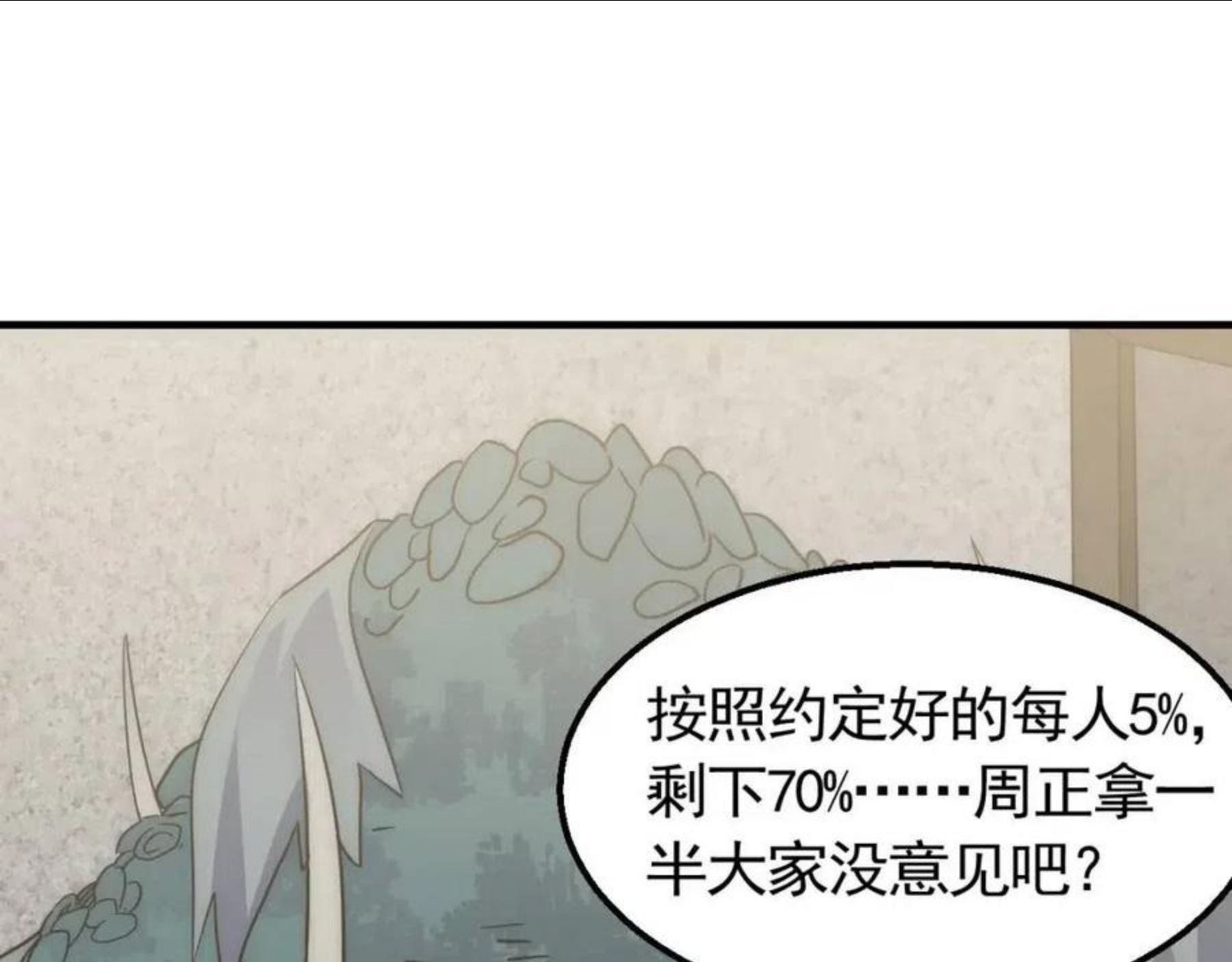 末世盗贼行漫画,第47话 剁手！39图