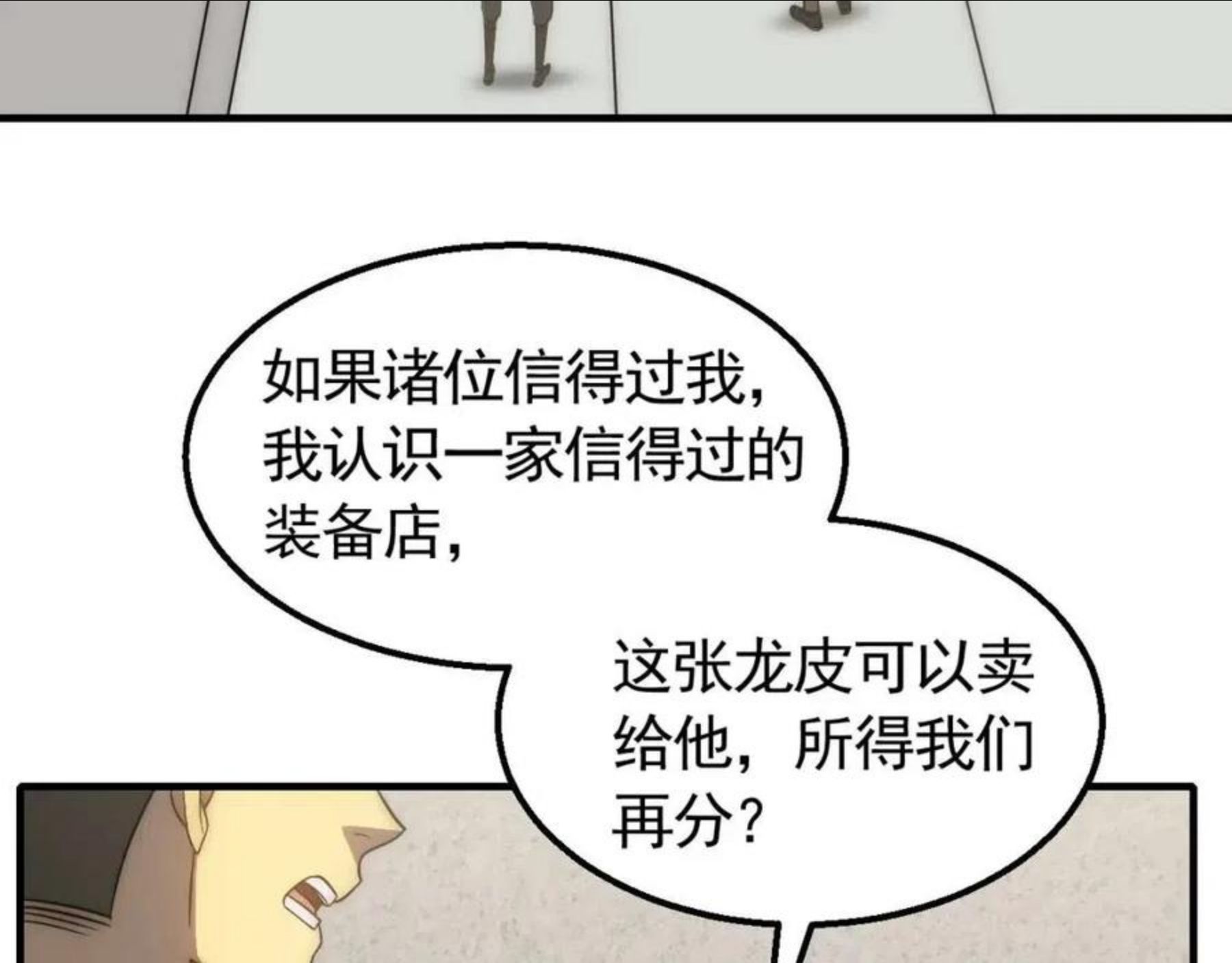 末世盗贼行漫画,第47话 剁手！41图