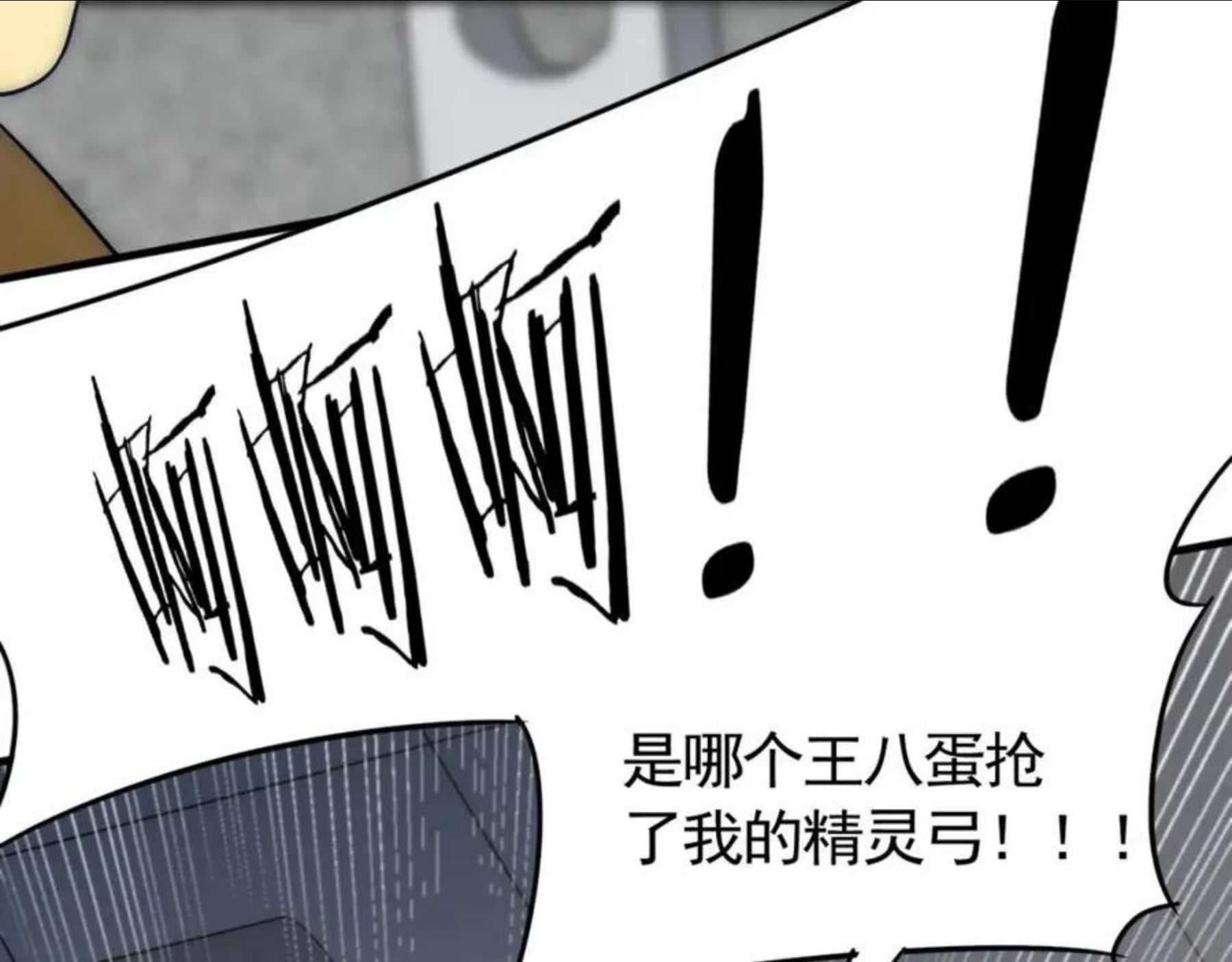 末世盗贼行漫画,第47话 剁手！86图