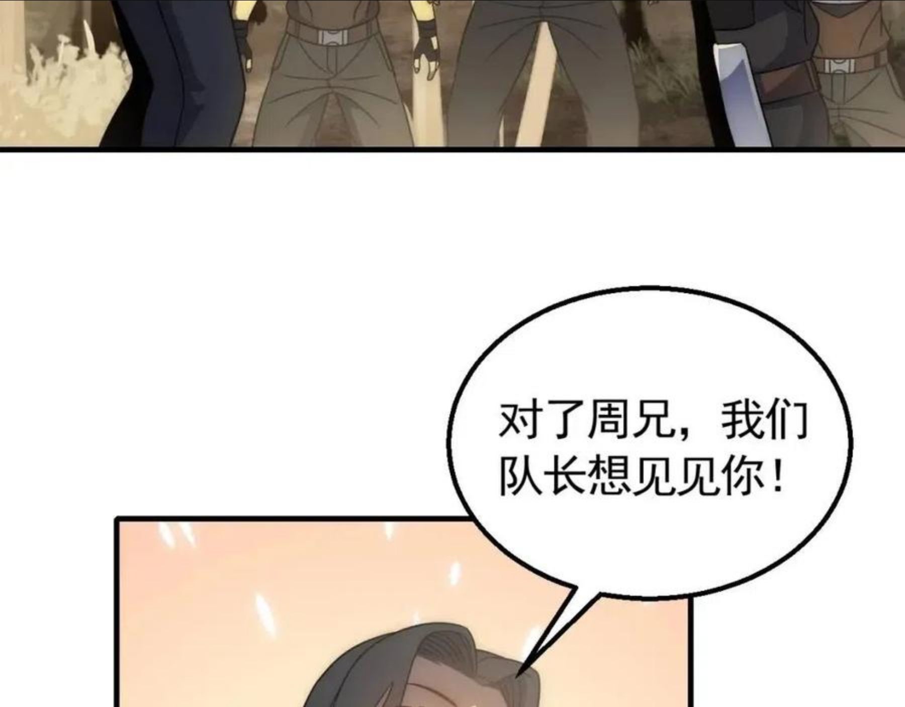 末世盗贼行漫画,第48话 猴王45图