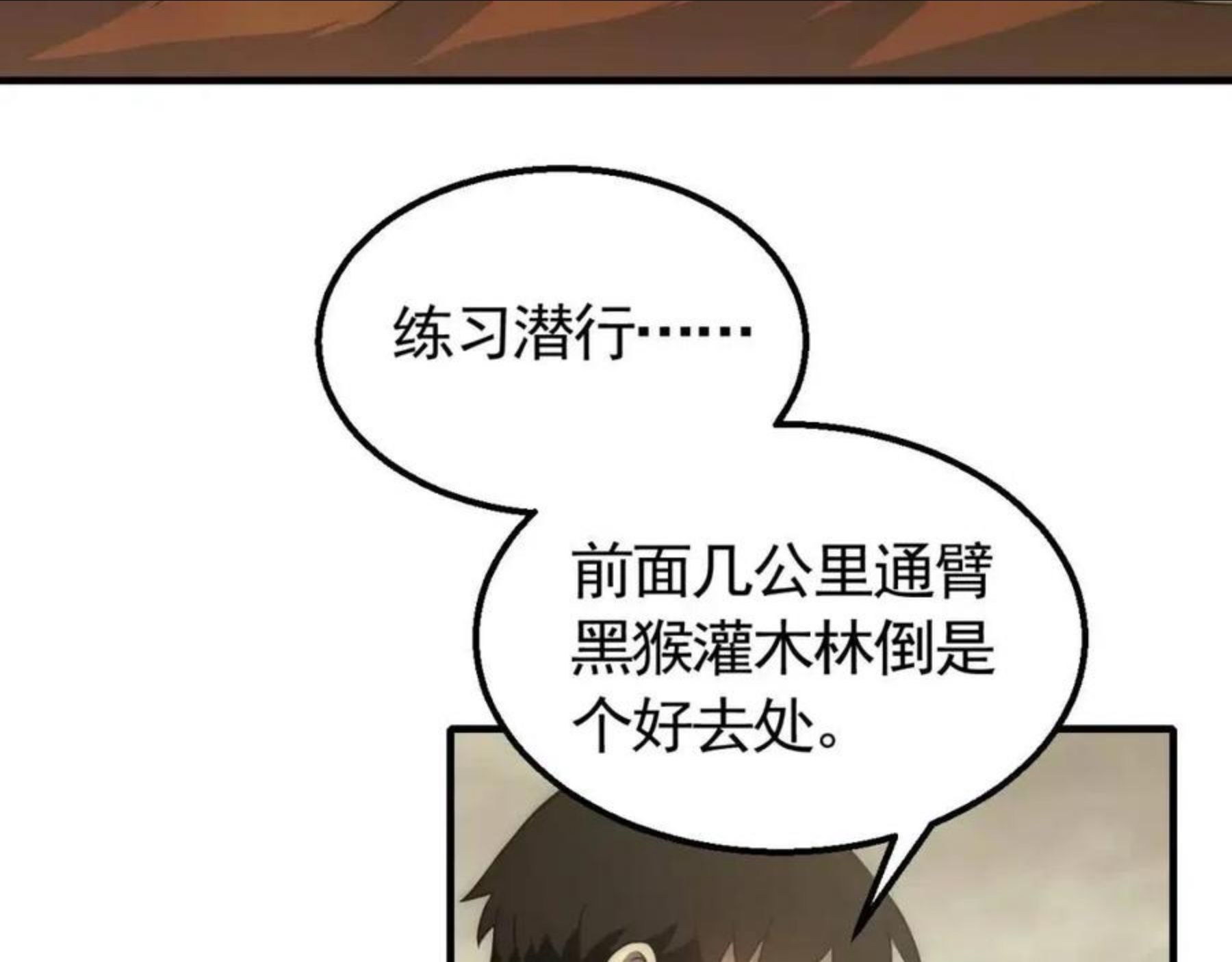 末世盗贼行漫画,第48话 猴王61图