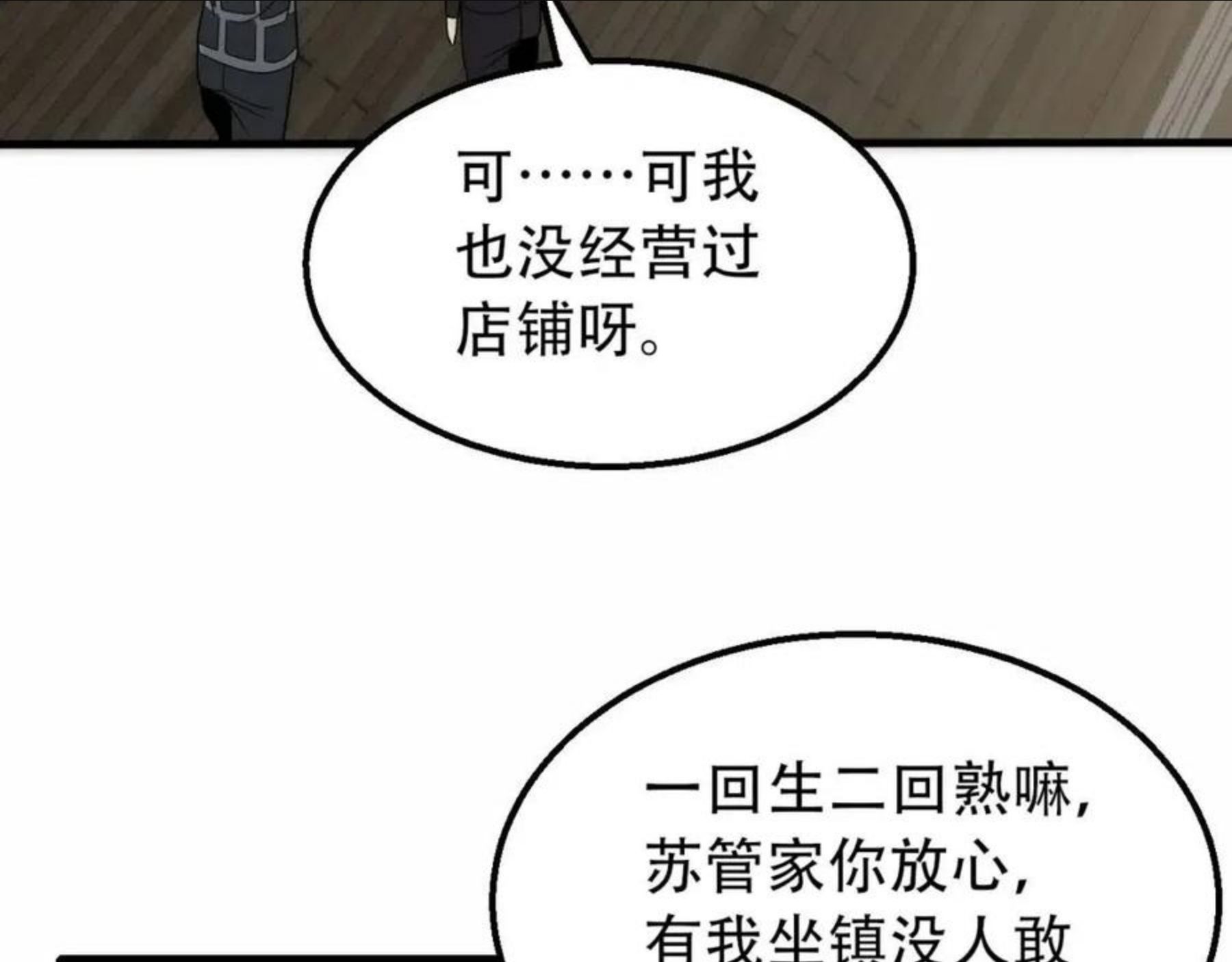 末世盗贼行漫画,第50话 开店86图