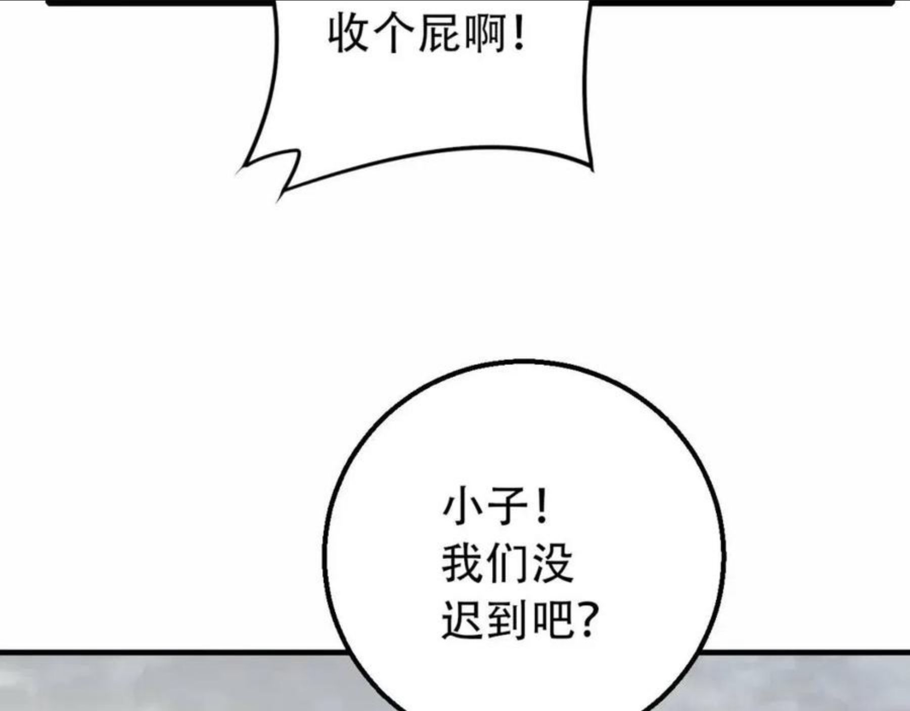 末世盗贼行漫画,第50话 开店118图