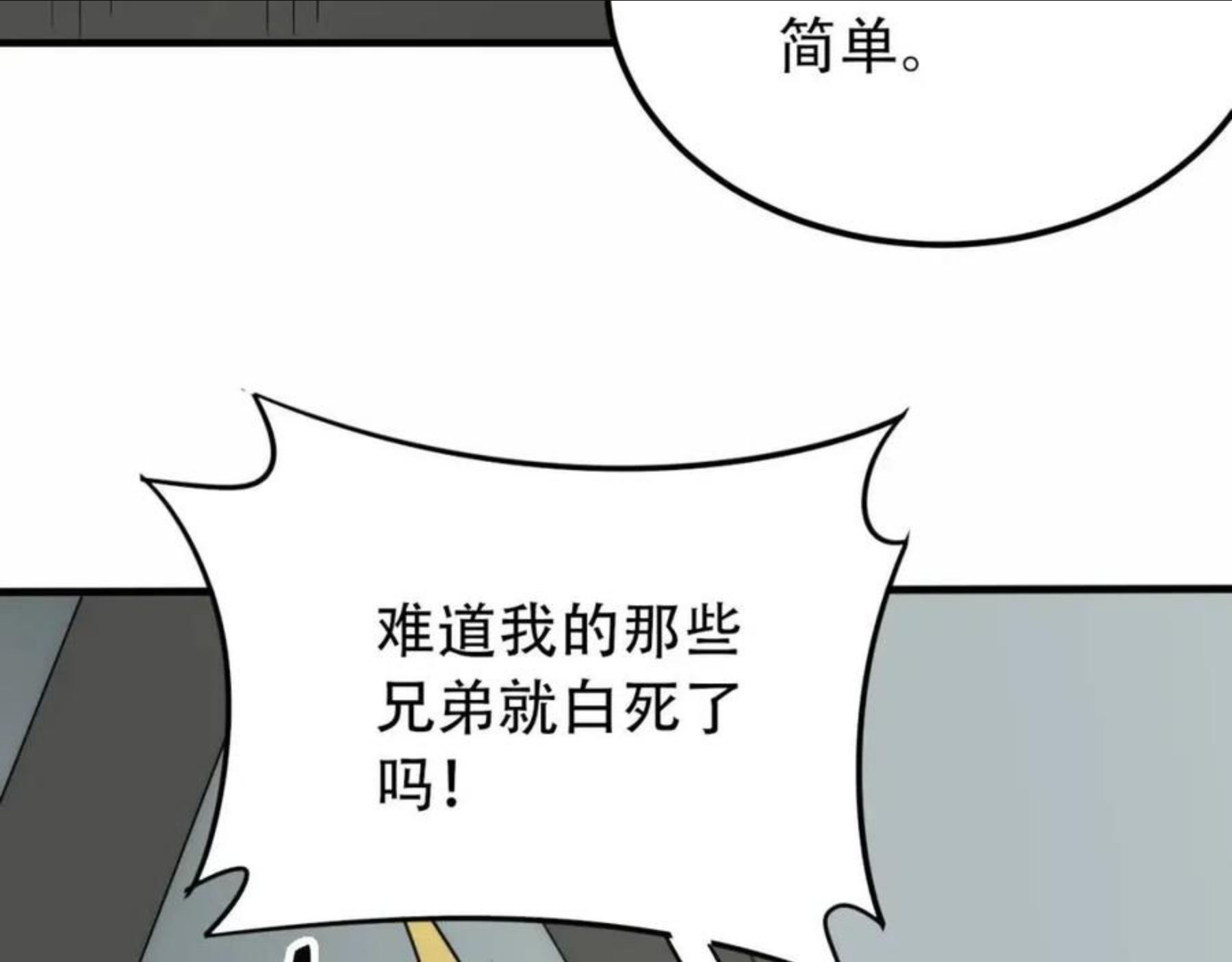 末世盗贼行漫画,第50话 开店31图