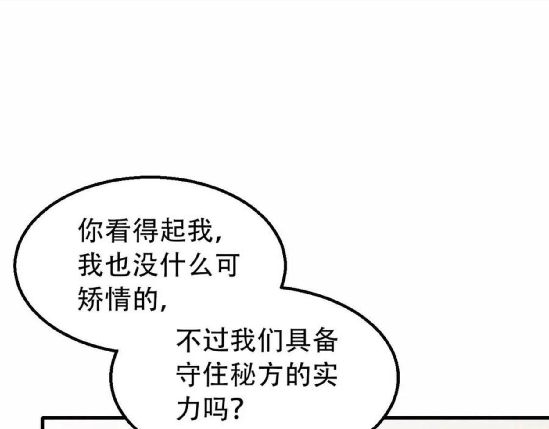 末世盗贼行漫画,第50话 开店75图