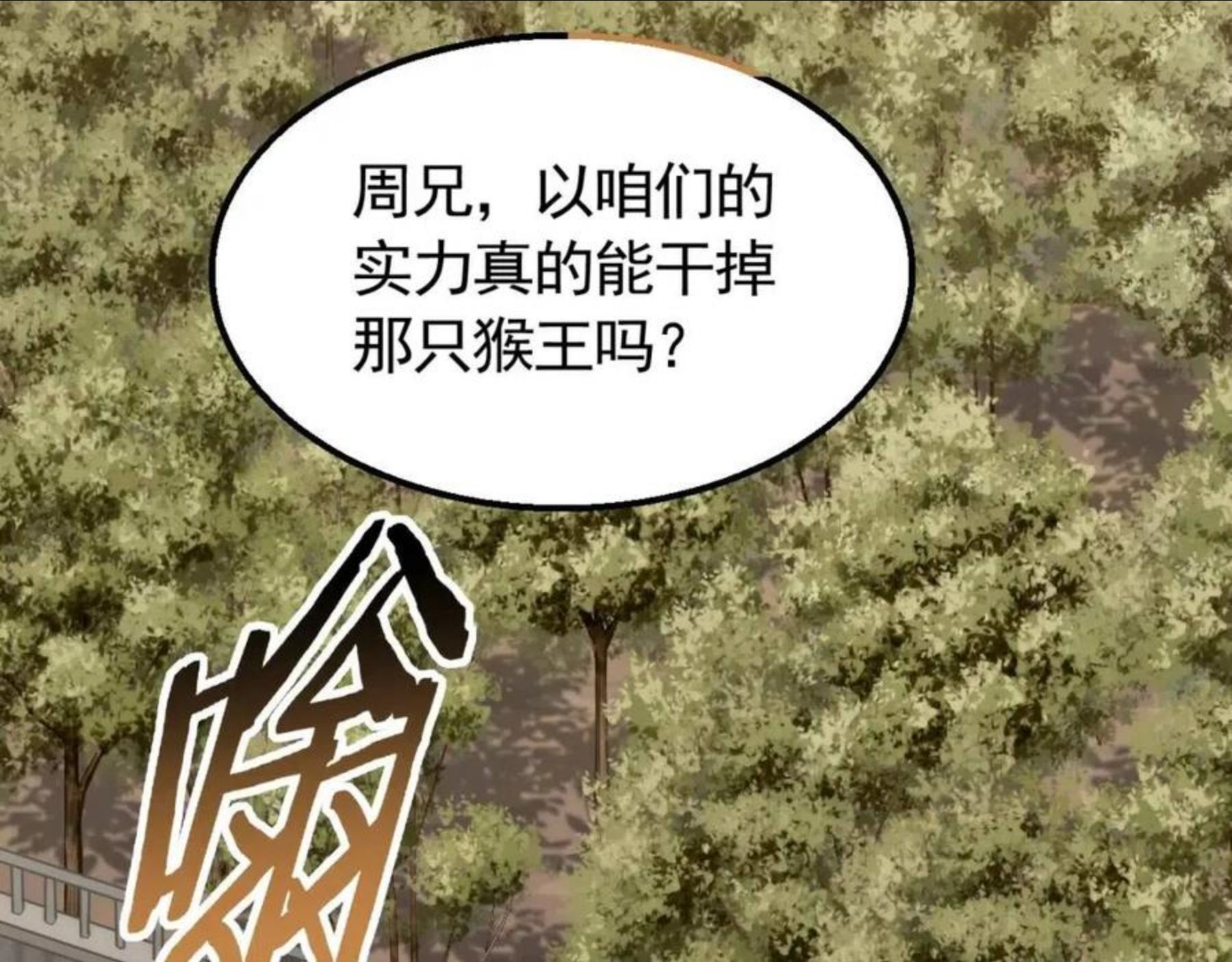 末世盗贼行漫画,第51话 搅局19图