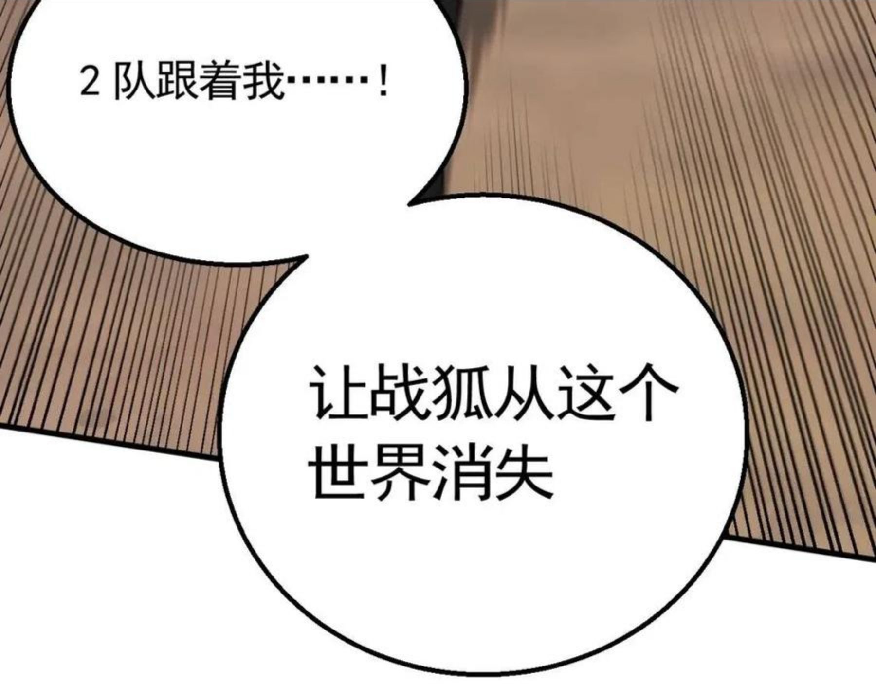 末世盗贼行漫画,第51话 搅局87图