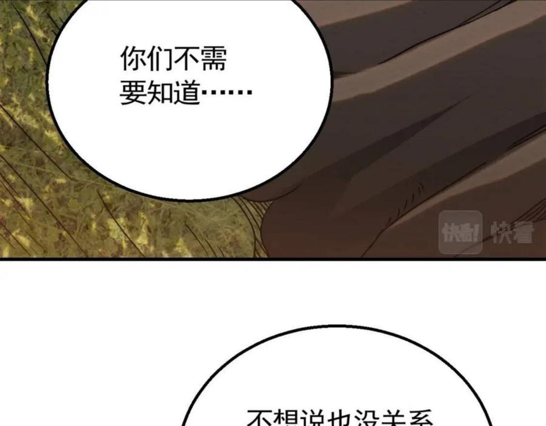 末世盗贼行漫画,第52话 歼灭35图