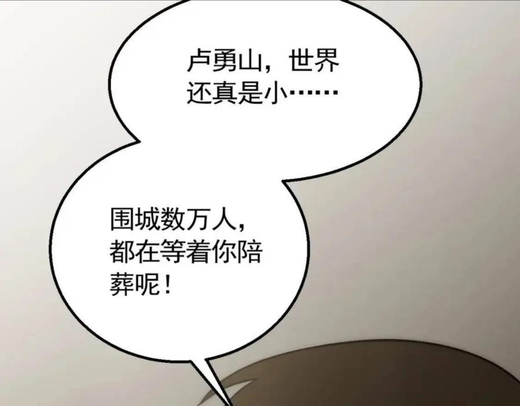 末世盗贼行漫画,第53话 围城之仇108图