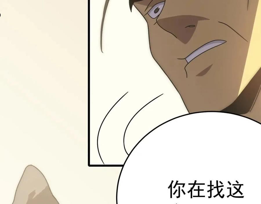 末世盗贼行漫画,第105话 获得意外收获135图