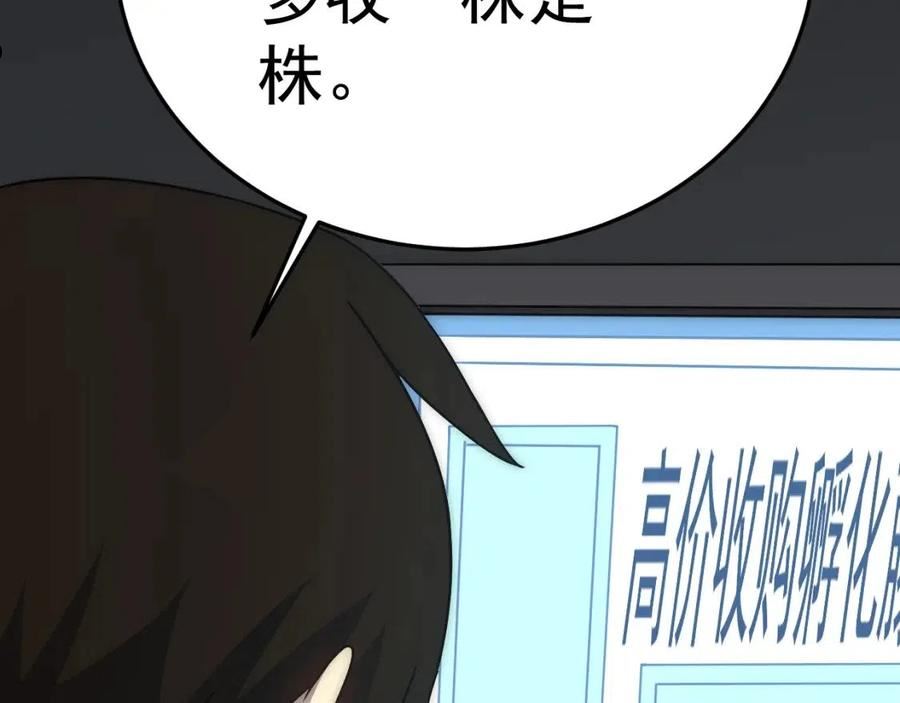 末世盗贼行漫画,第105话 获得意外收获35图