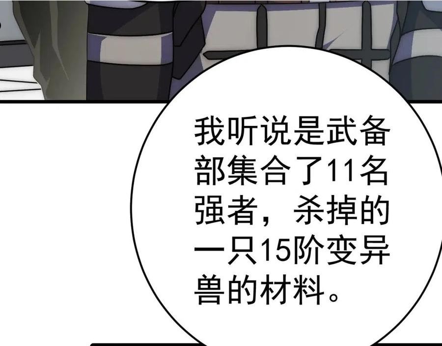 末世盗贼行漫画,第105话 获得意外收获40图