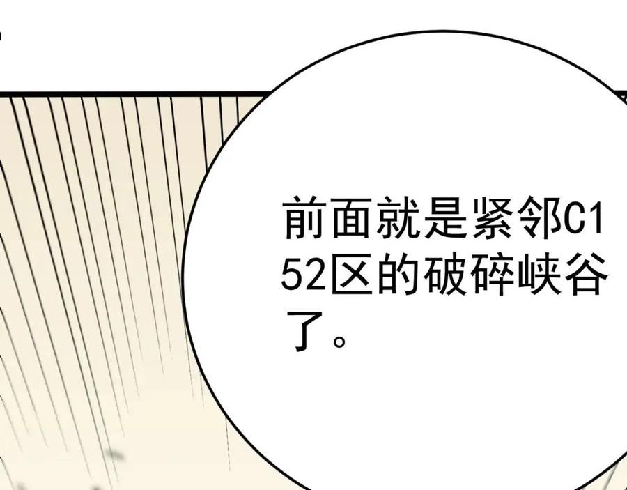 末世盗贼行漫画,第105话 获得意外收获79图