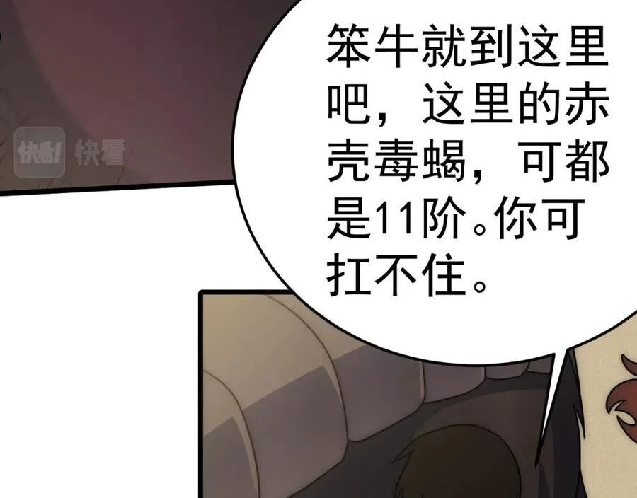 末世盗贼行漫画,第105话 获得意外收获86图