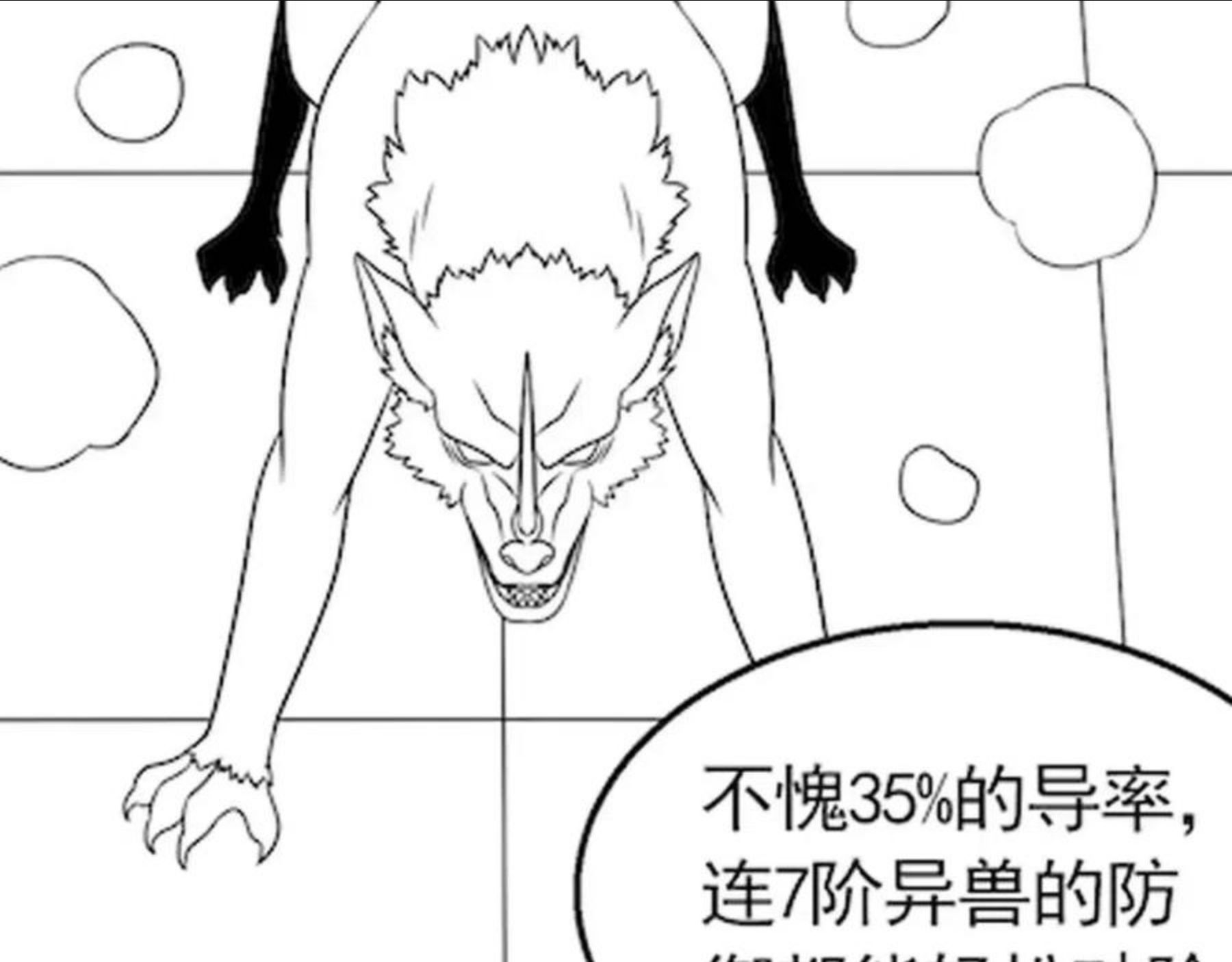 末世盗贼行漫画,第56话 猎物，也是猎人！138图