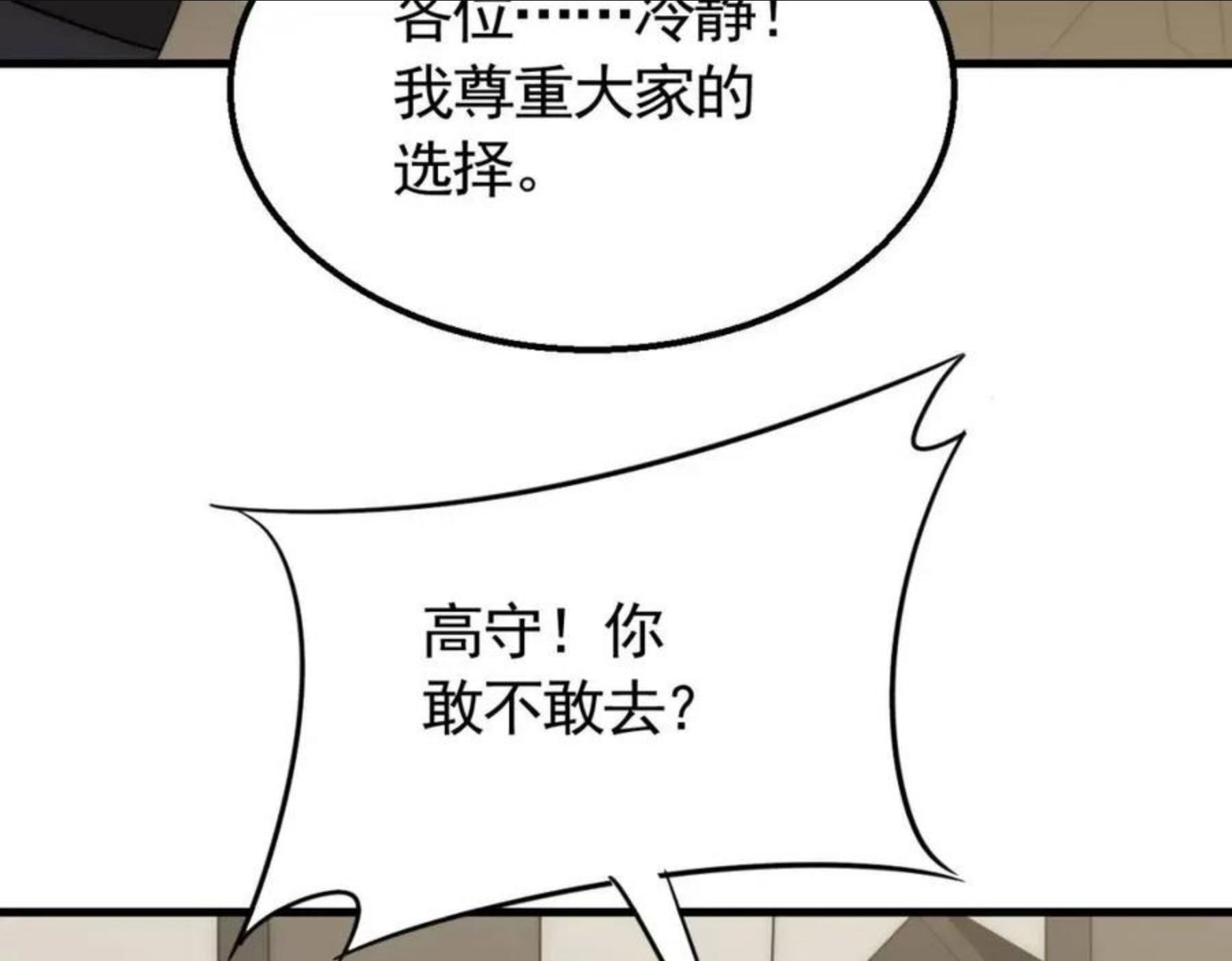 末世盗贼行漫画,第57话 稀有装备99图