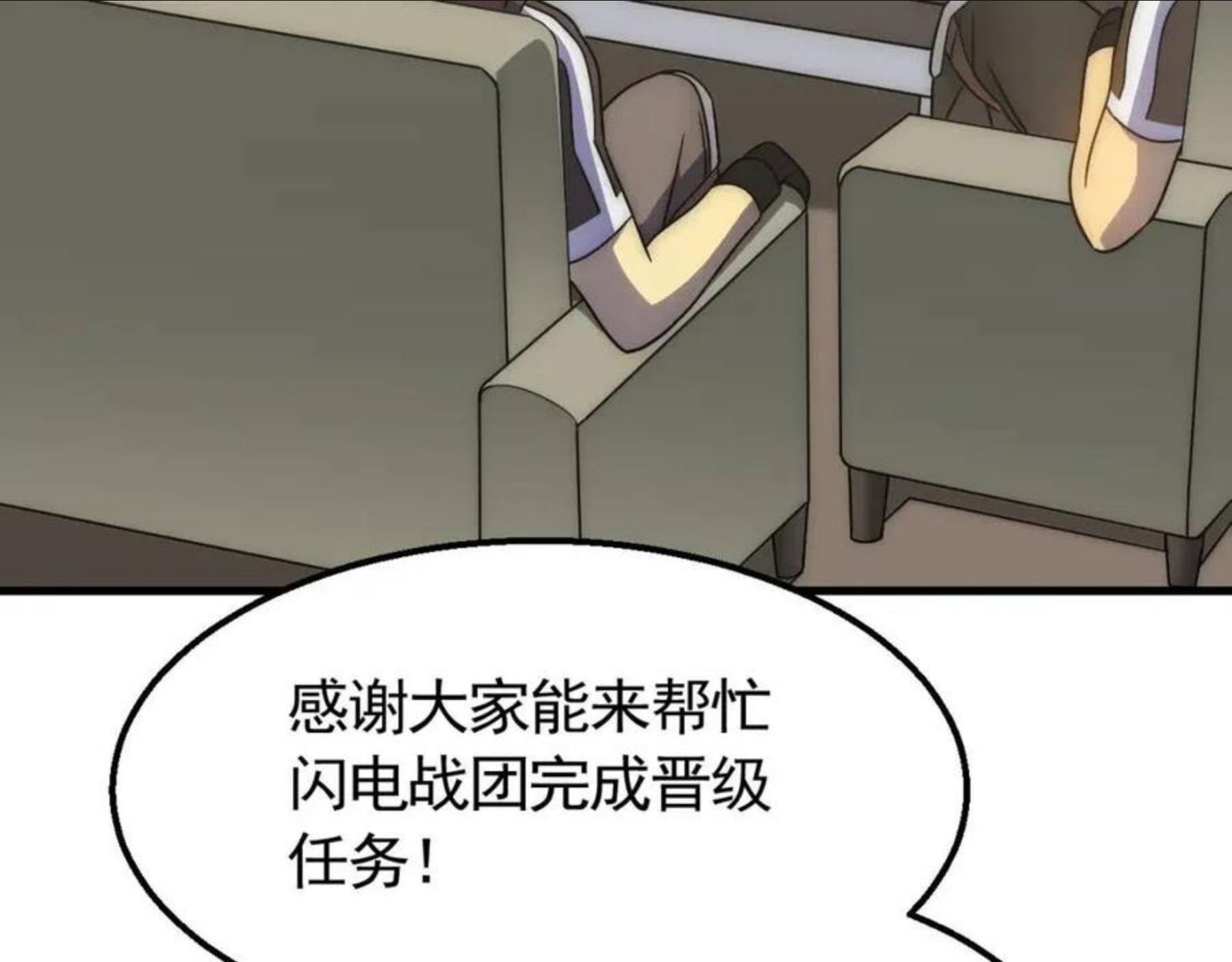 末世盗贼行漫画,第57话 稀有装备75图