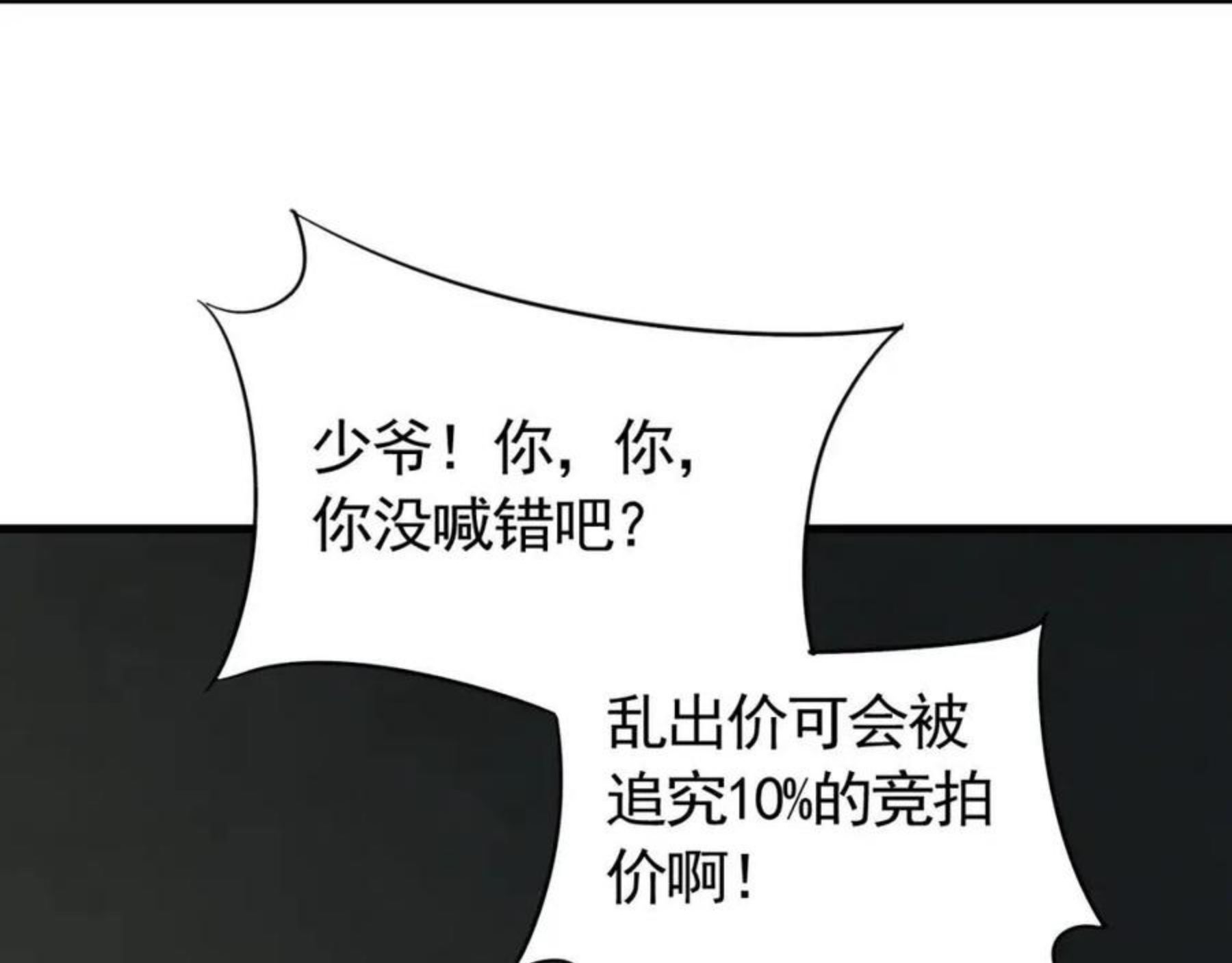 末世盗贼行漫画,第57话 稀有装备26图