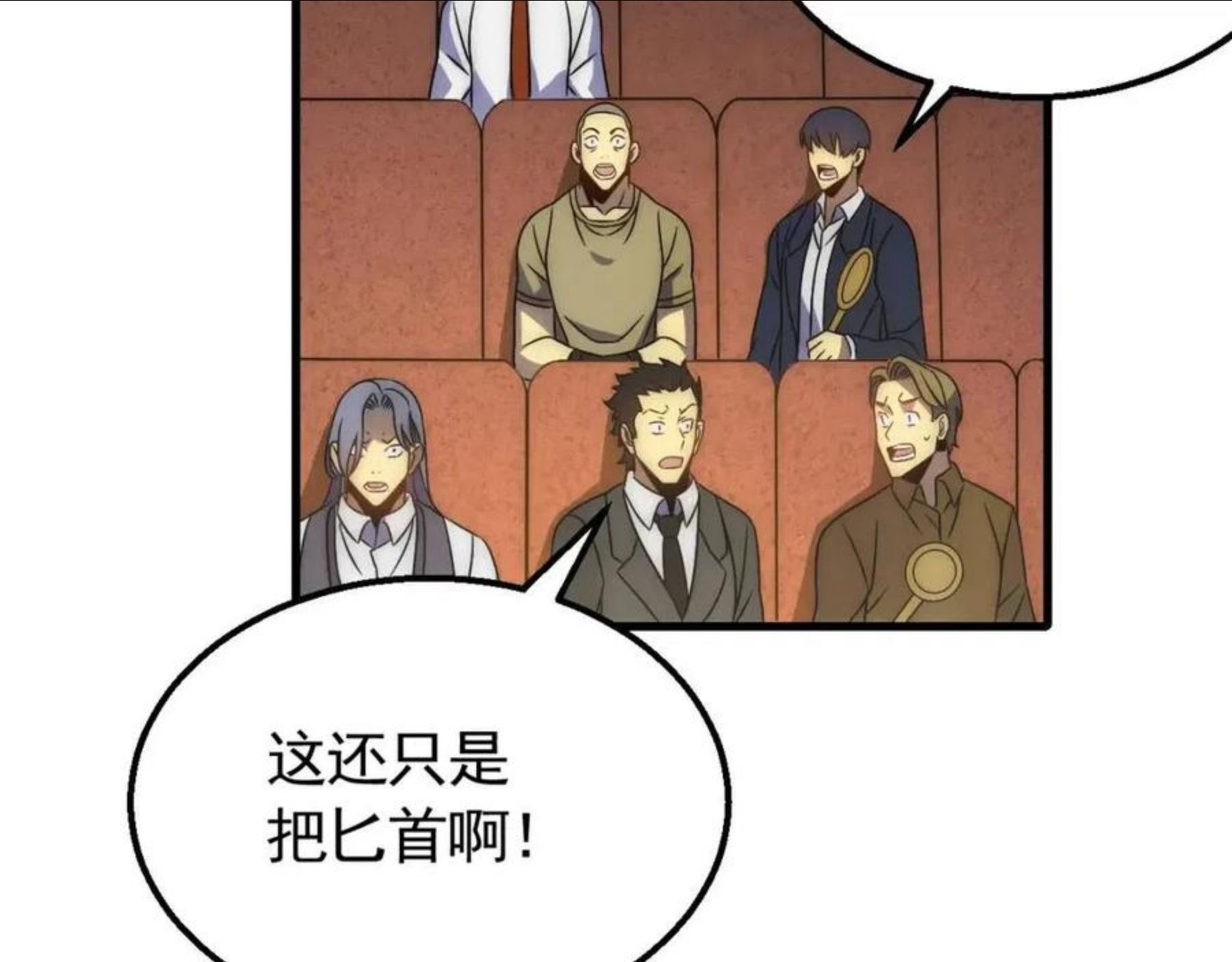 末世盗贼行漫画,第57话 稀有装备23图