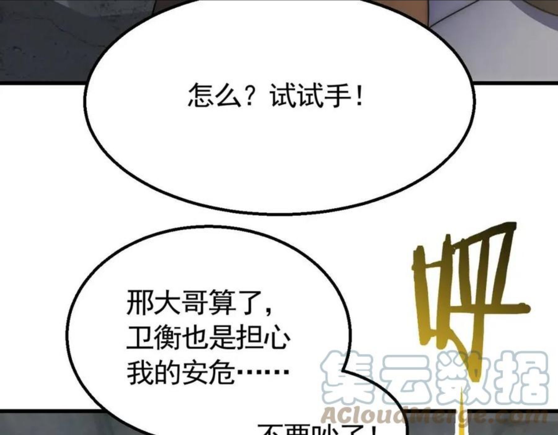 末世盗贼行漫画,第58话 绝世之刃41图