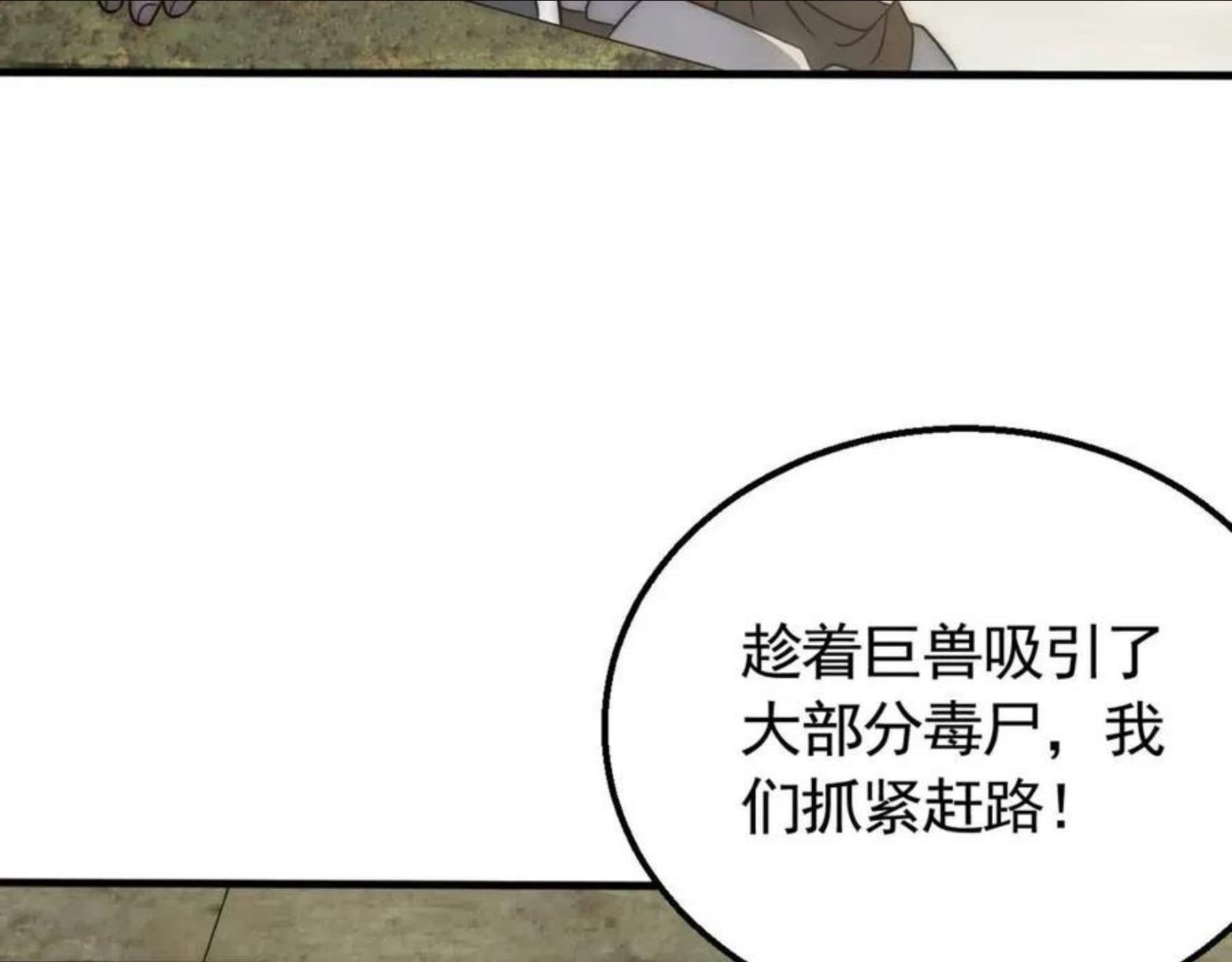 末世盗贼行漫画,第58话 绝世之刃80图