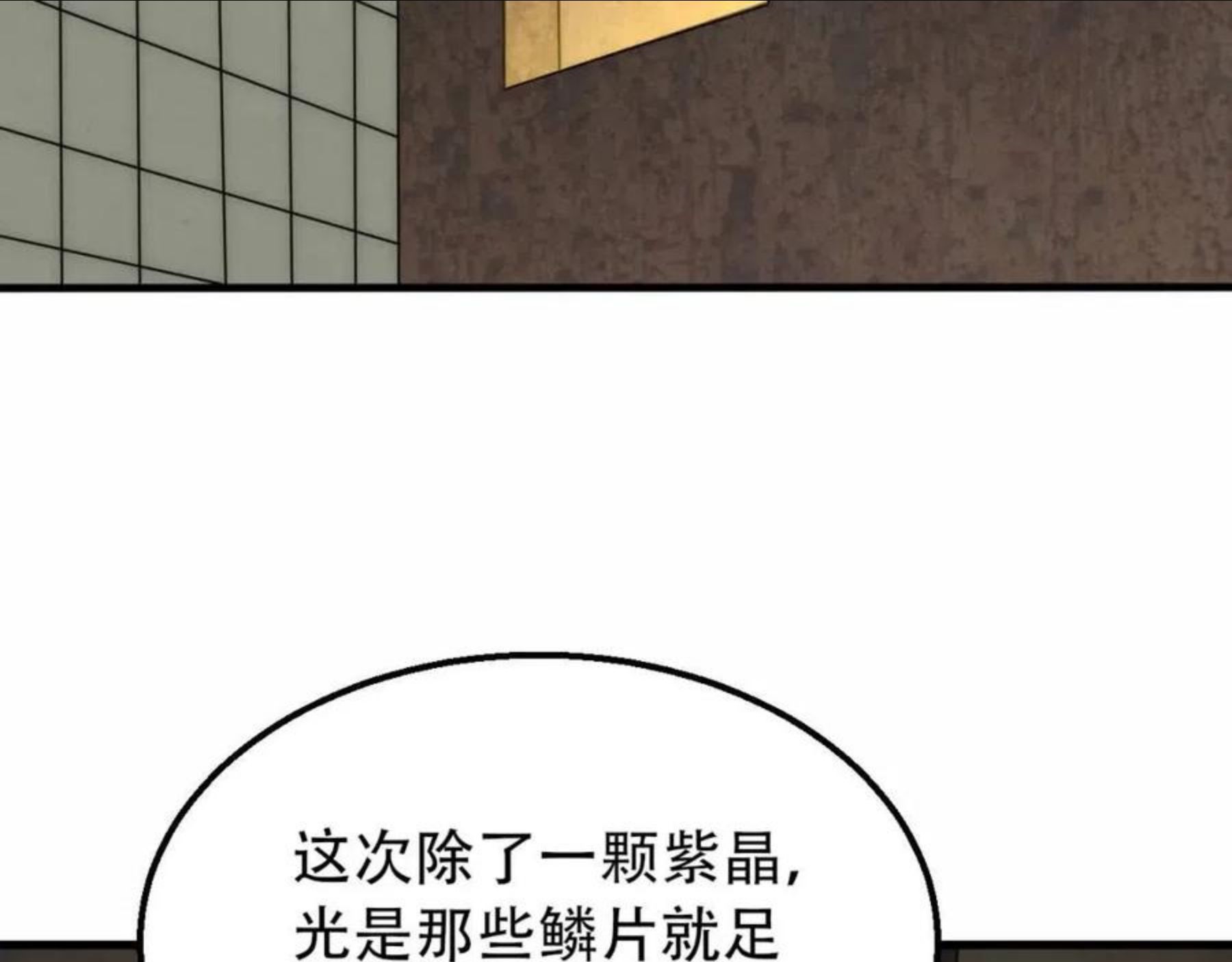 末世盗贼行漫画,第59话 青鳞尸王143图