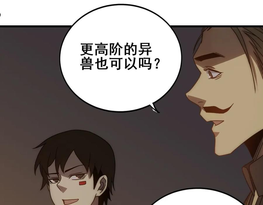 末世盗贼行漫画,第108话 击杀黑钳蚁66图