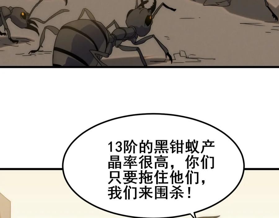 末世盗贼行漫画,第108话 击杀黑钳蚁7图