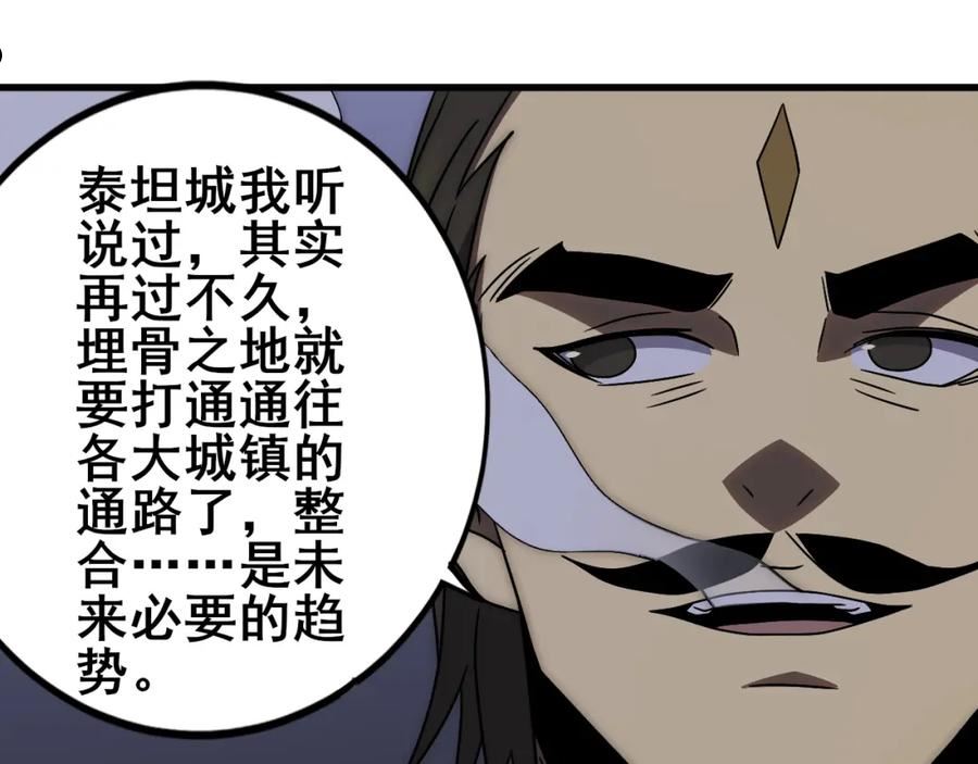 末世盗贼行漫画,第108话 击杀黑钳蚁87图