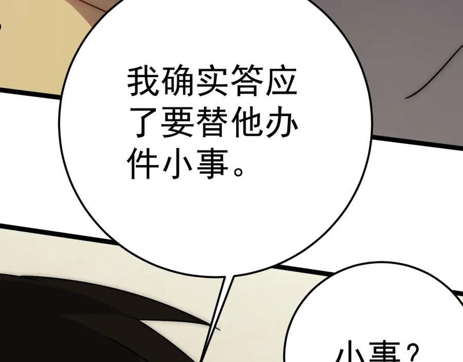 末世盗贼行漫画,第109话 敢动我女人？！14图