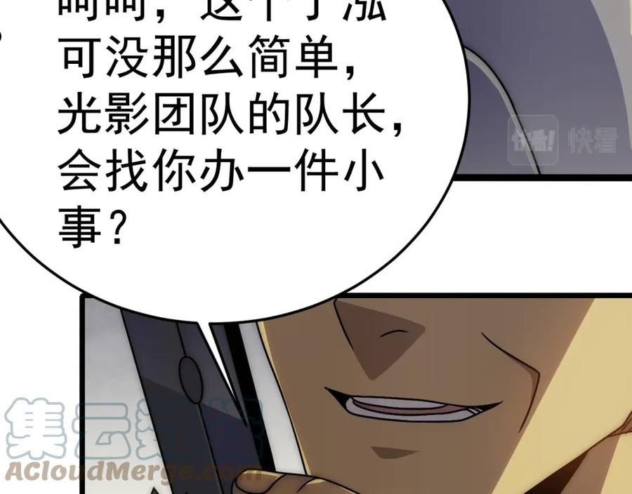 末世盗贼行漫画,第109话 敢动我女人？！17图