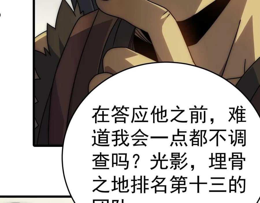 末世盗贼行漫画,第109话 敢动我女人？！18图