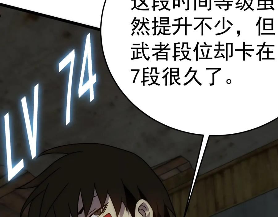 末世盗贼行漫画,第109话 敢动我女人？！83图