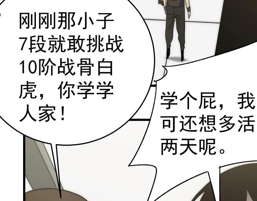 末世盗贼行漫画,第109话 敢动我女人？！92图