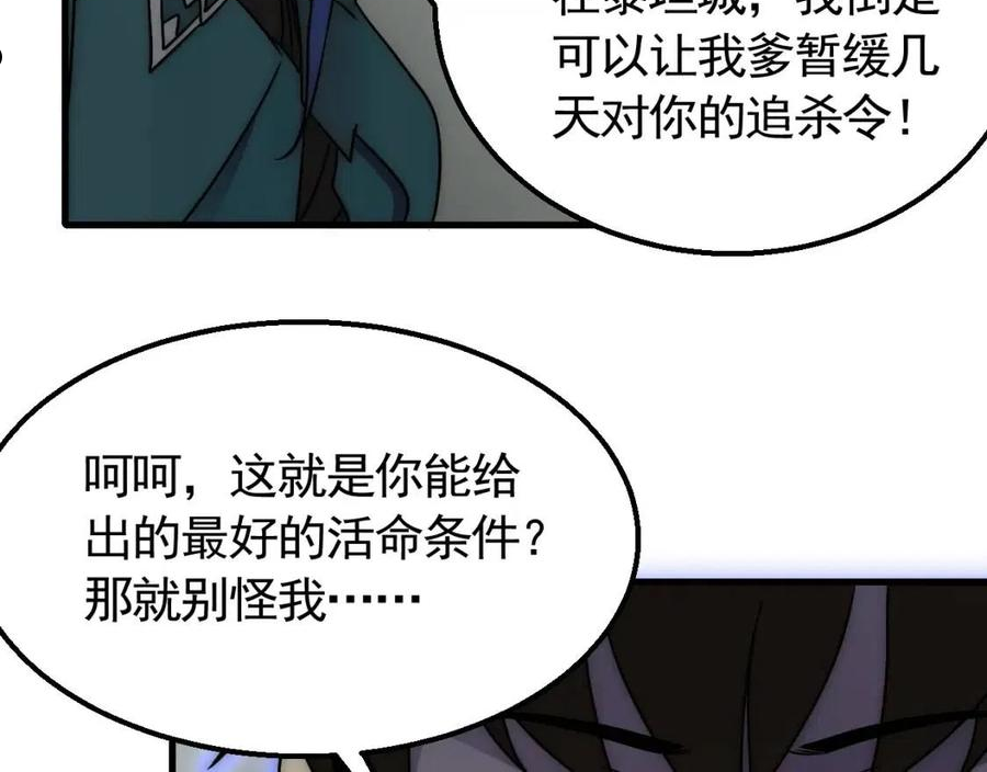 末世盗贼行漫画,第66话 “狩猎法则”118图