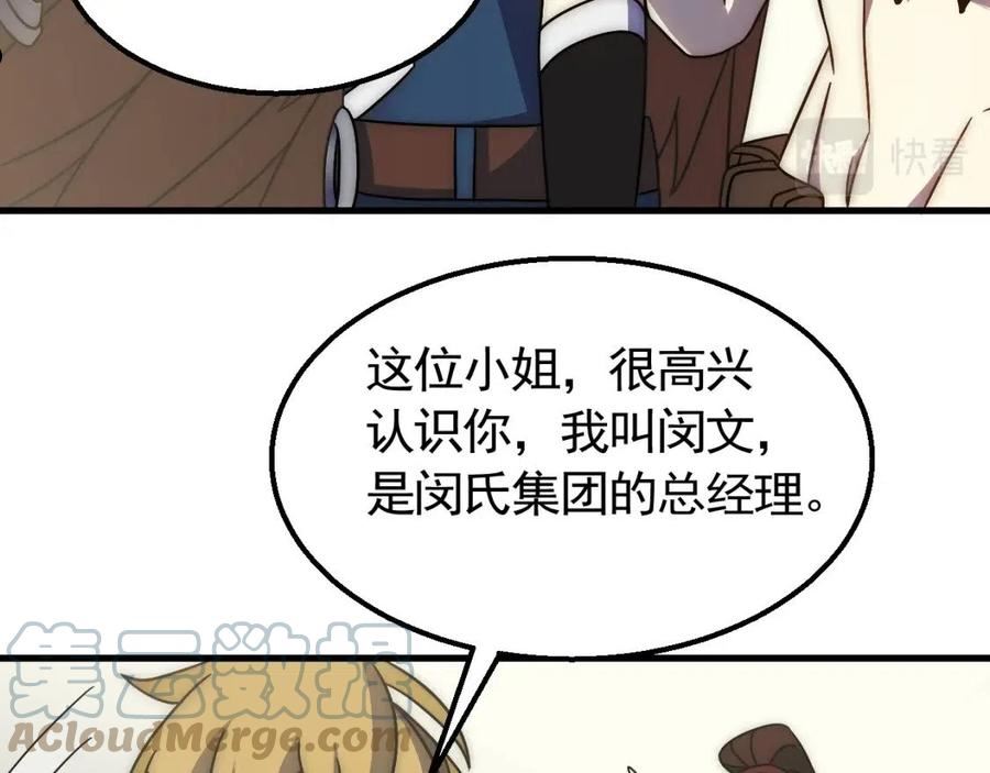 末世盗贼行漫画,第78话 八阶铁甲牛69图