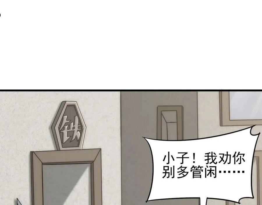 末世盗贼行漫画,第80话 新的商机22图