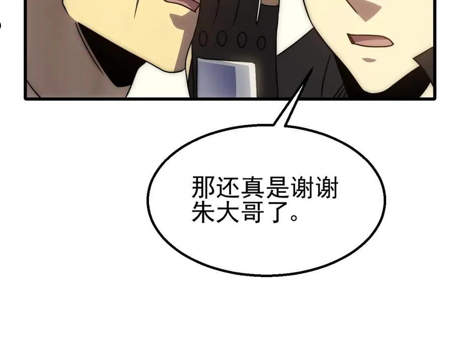 末世盗贼行漫画,第80话 新的商机71图