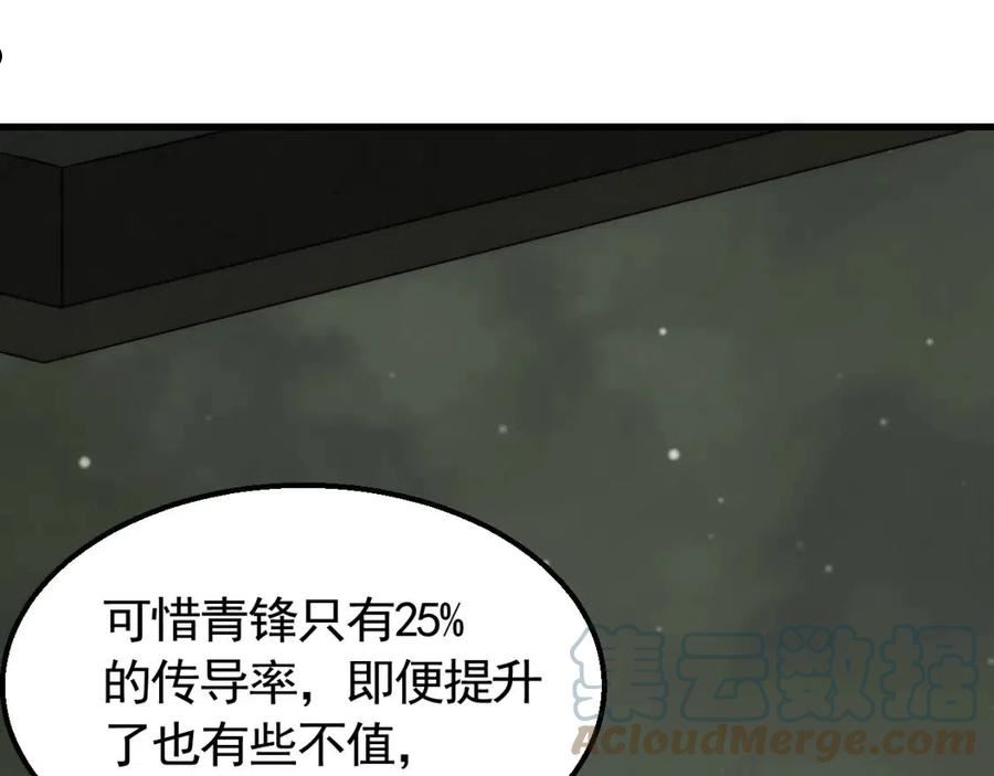 末世盗贼行漫画,第81话 泰坦第一高率武器17图