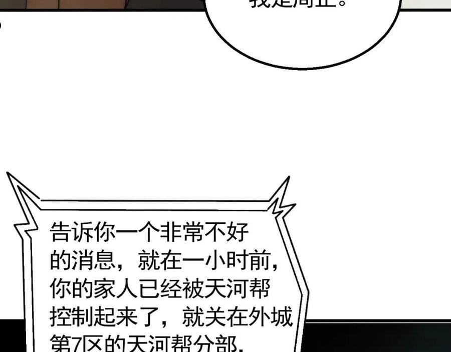 末世盗贼行漫画,第82话 天河帮的复仇74图