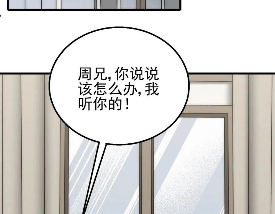 末世盗贼行漫画,第83话 枉生为人84图